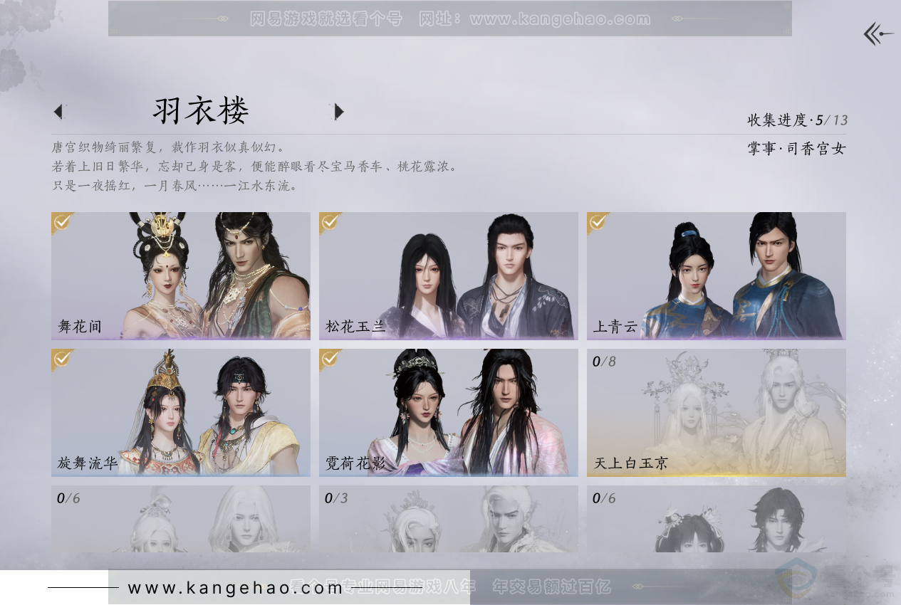 YYS33748燕云十六声账号详情图4