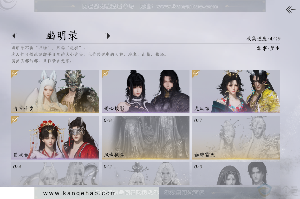 YYS33748燕云十六声账号详情图7