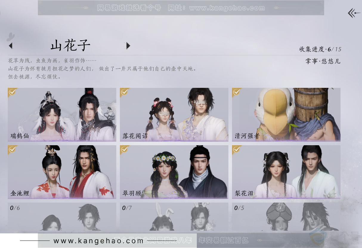 YYS33748燕云十六声账号详情图6