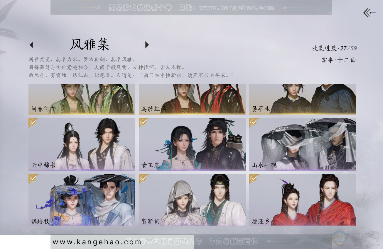 YYS33748燕云十六声账号详情图2