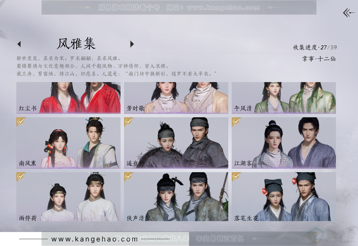 YYS33748燕云十六声账号详情图3