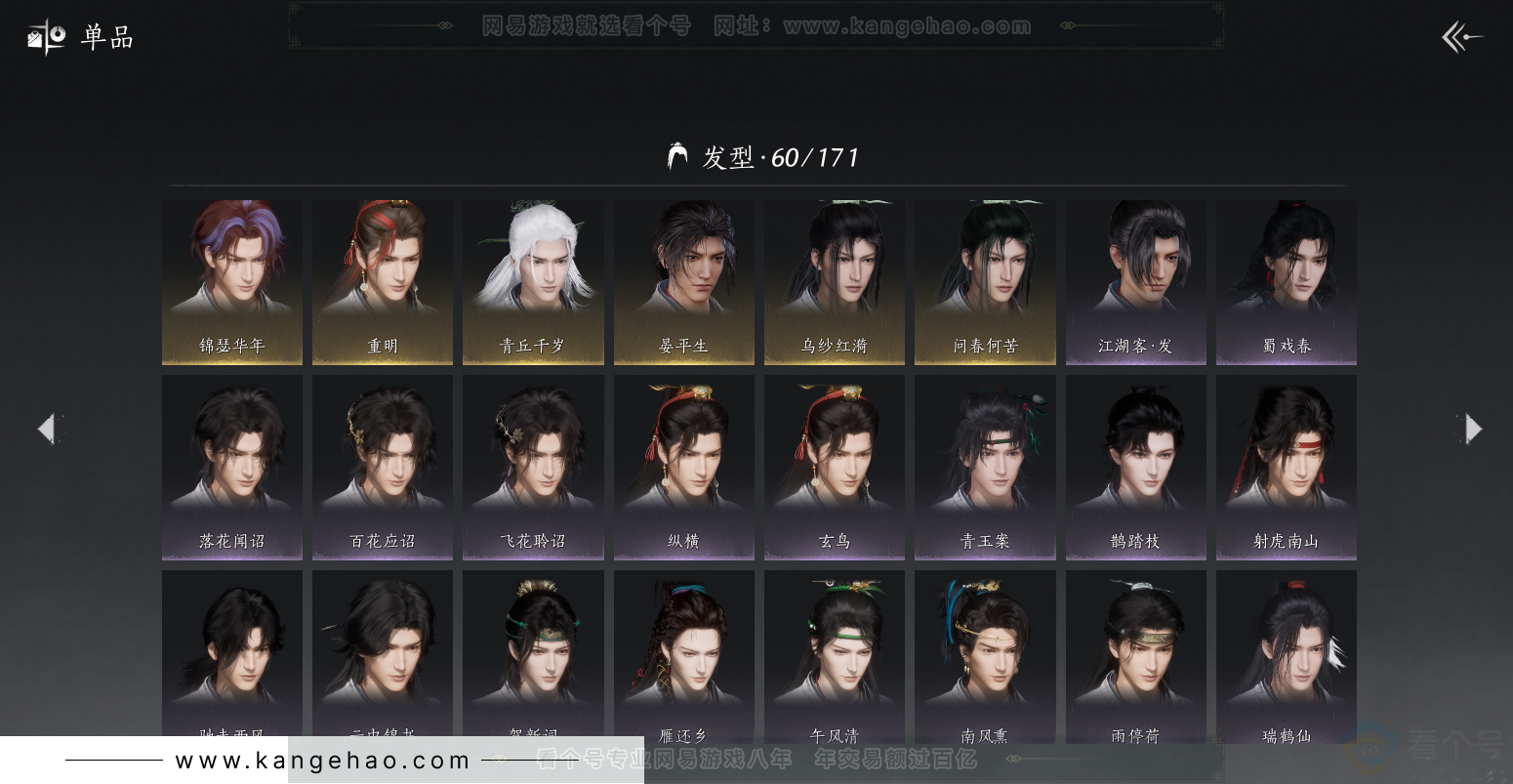 YYS33748燕云十六声账号详情图9