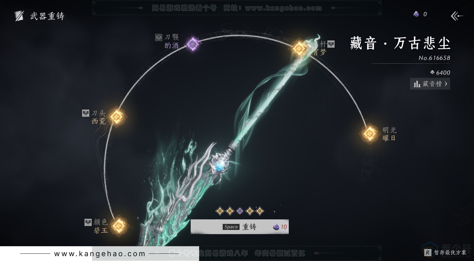 YYS33748燕云十六声账号详情图15