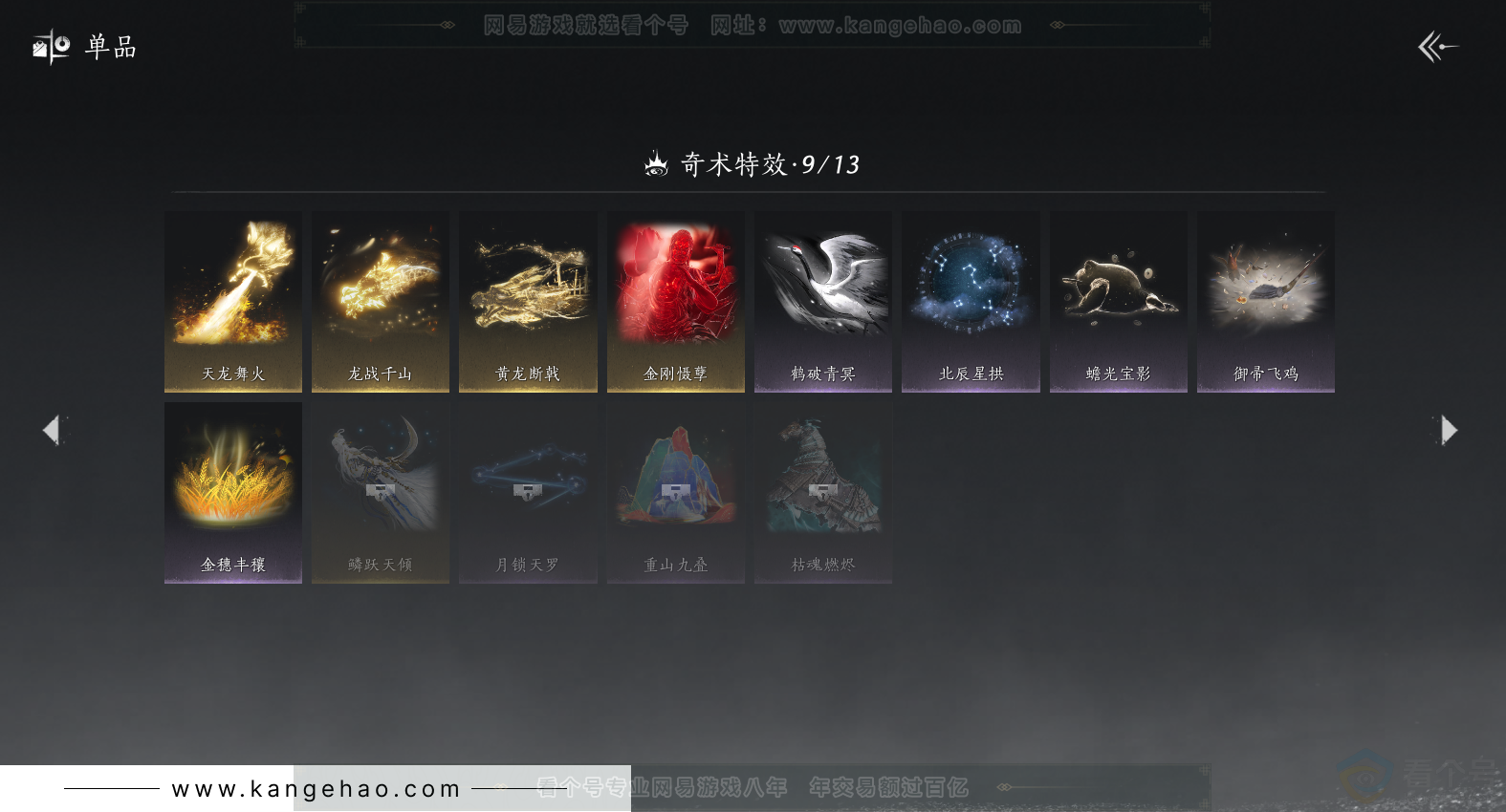 YYS33748燕云十六声账号详情图14