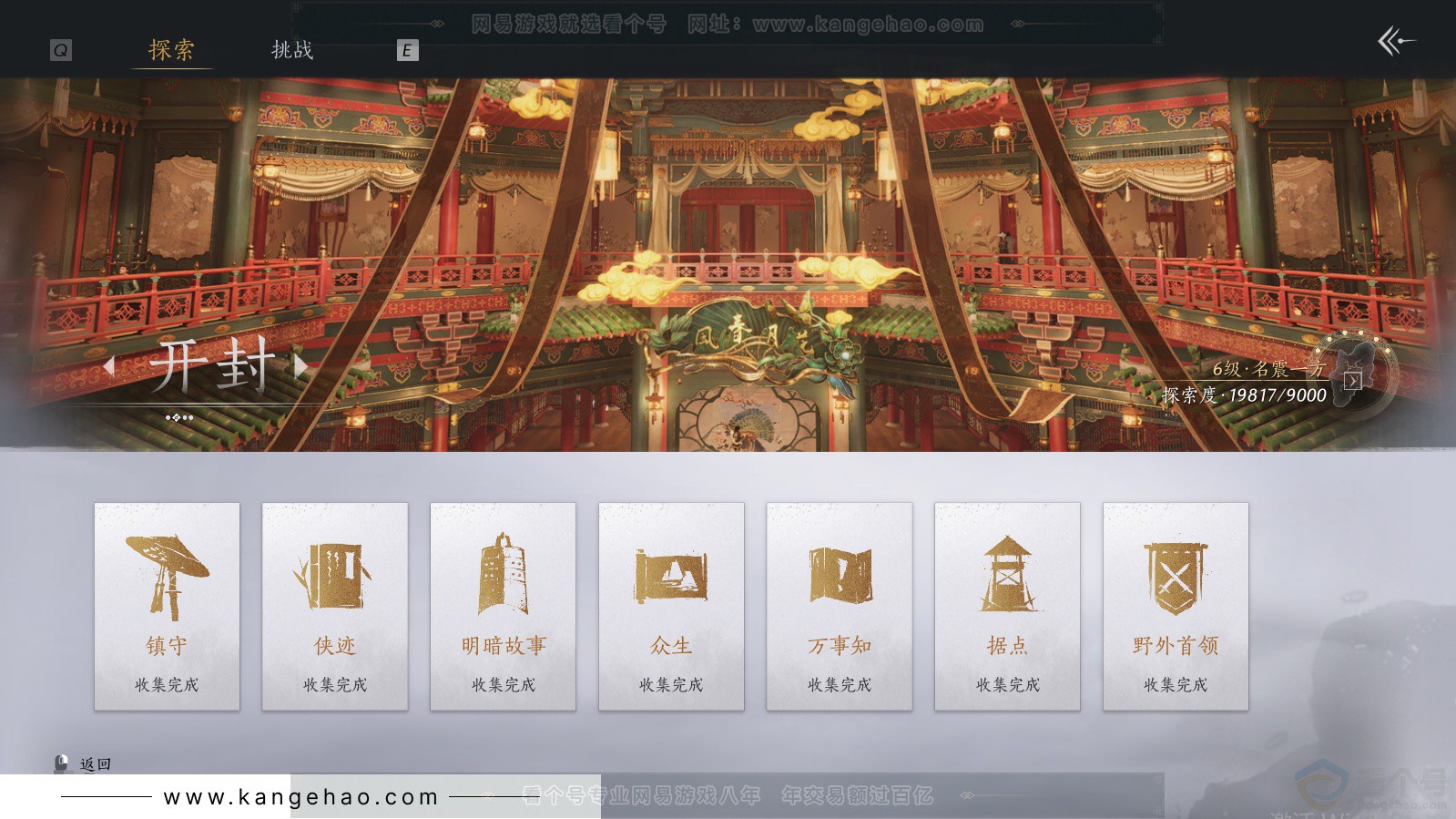 YYS33748燕云十六声账号详情图41