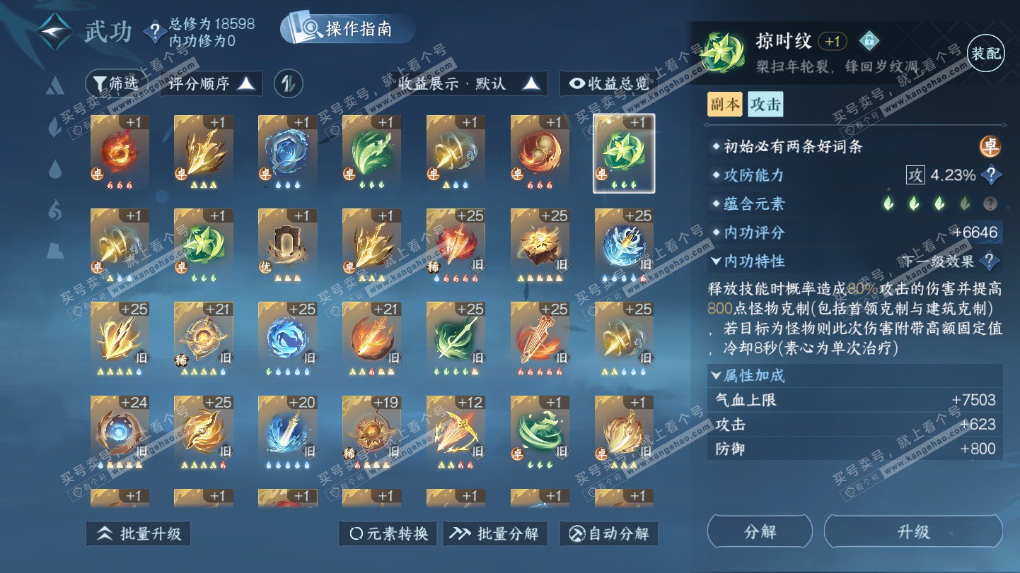 NSH325572逆水寒手游账号详情图20 NSH325572逆水寒手游账号详情图20