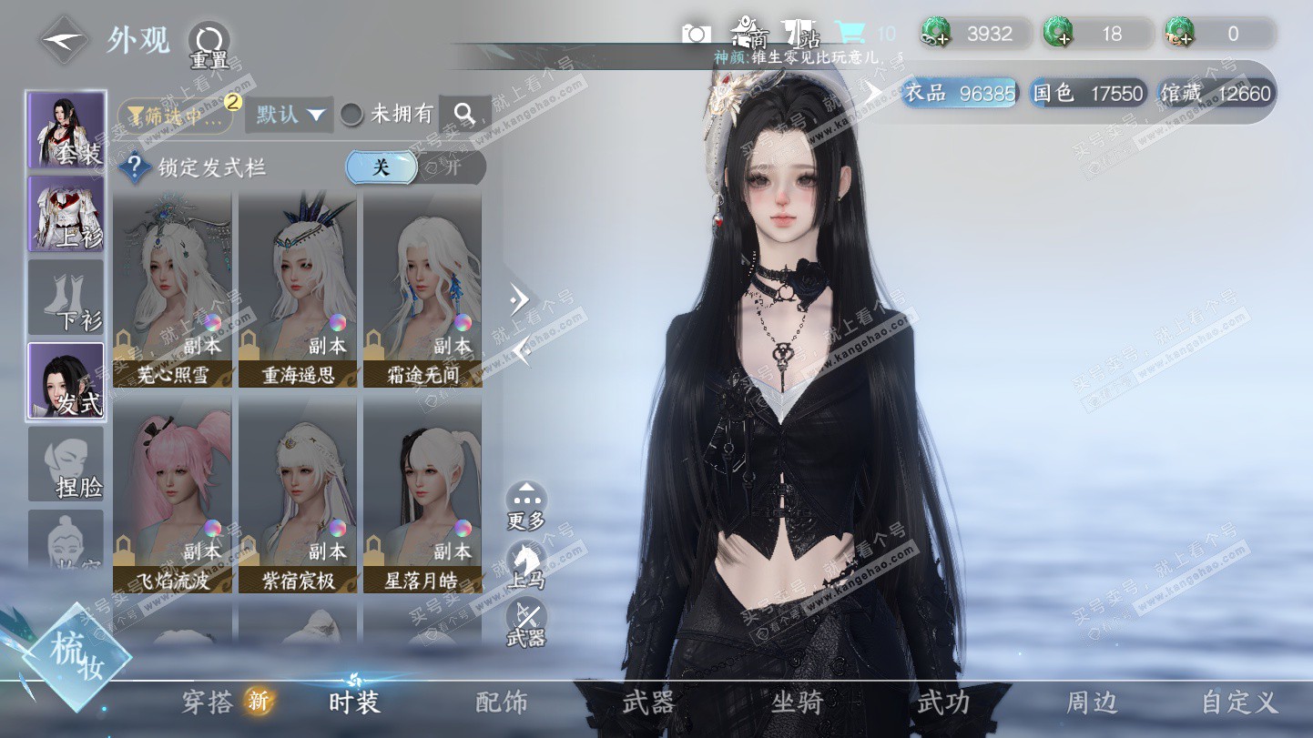 NSH325572逆水寒手游账号详情图6 NSH325572逆水寒手游账号详情图6