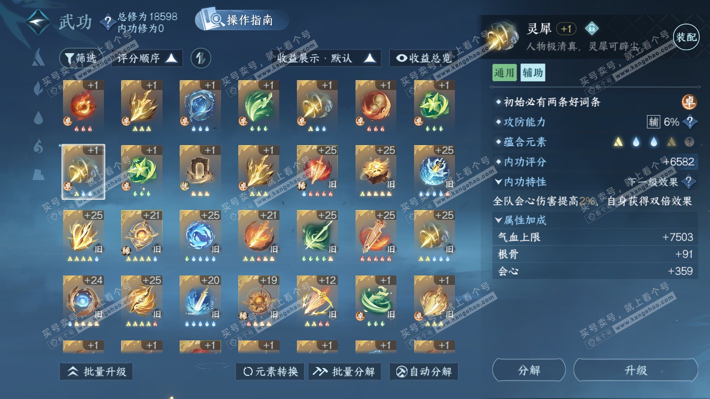 NSH325572逆水寒手游账号详情图21 NSH325572逆水寒手游账号详情图21