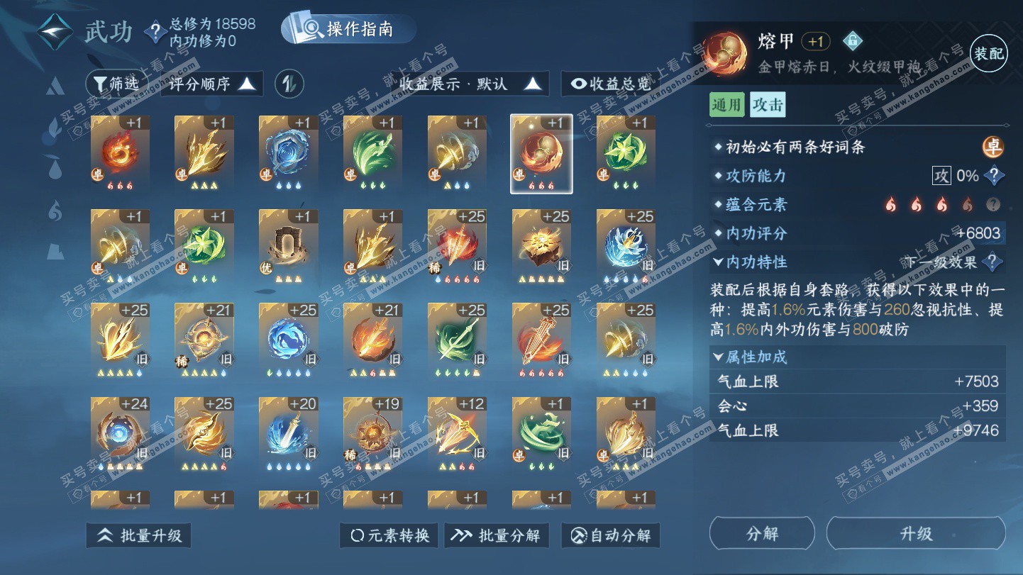 NSH325572逆水寒手游账号详情图19 NSH325572逆水寒手游账号详情图19