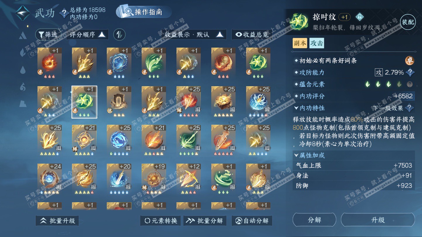 NSH325572逆水寒手游账号详情图22 NSH325572逆水寒手游账号详情图22