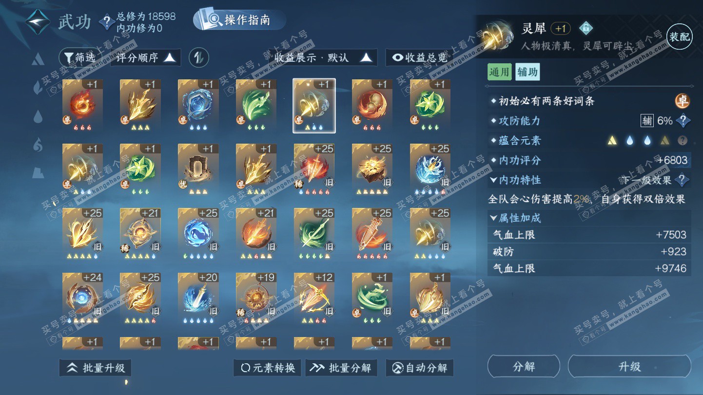 NSH325572逆水寒手游账号详情图18 NSH325572逆水寒手游账号详情图18