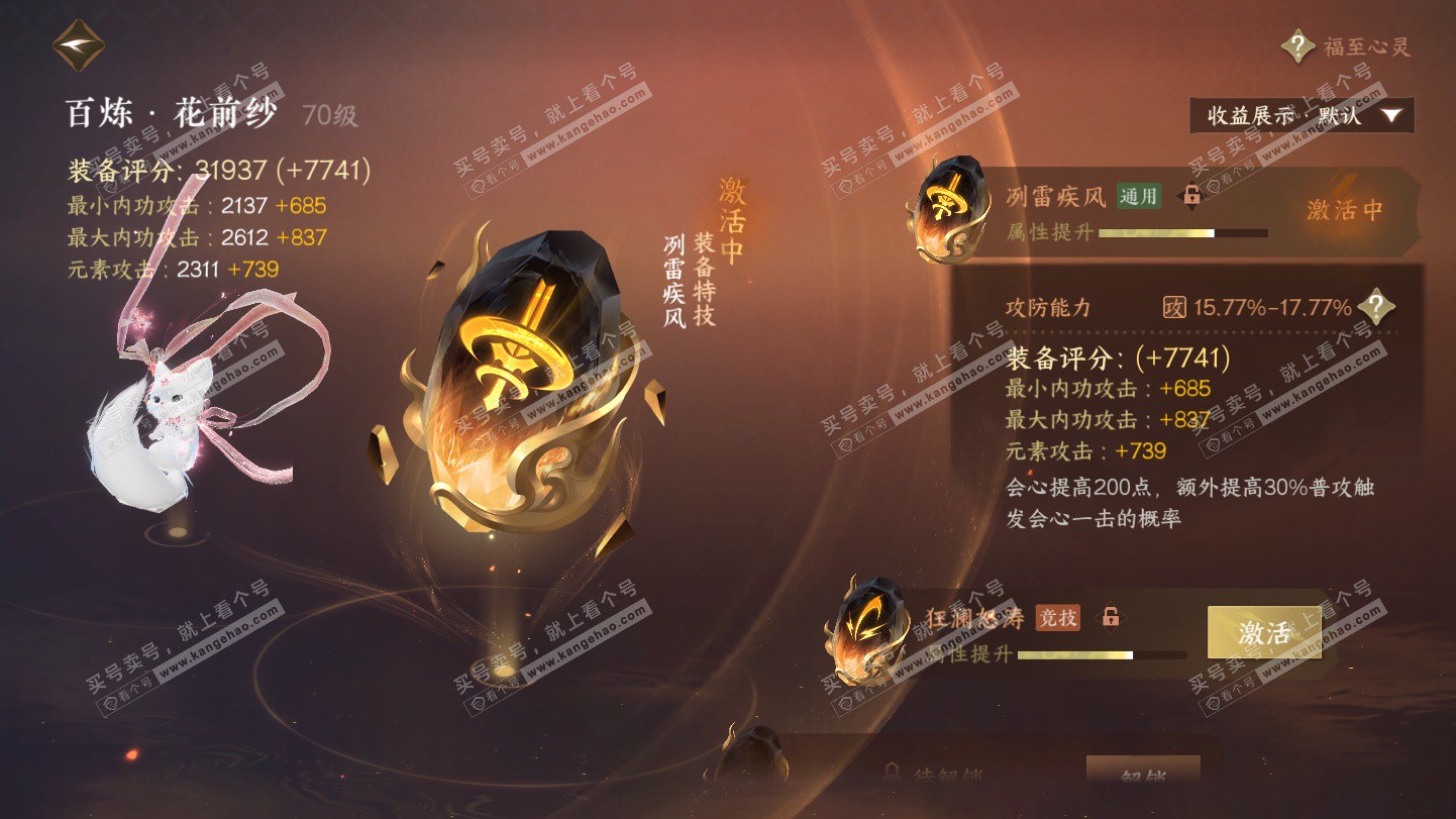 NSH325572逆水寒手游账号详情图24 NSH325572逆水寒手游账号详情图24