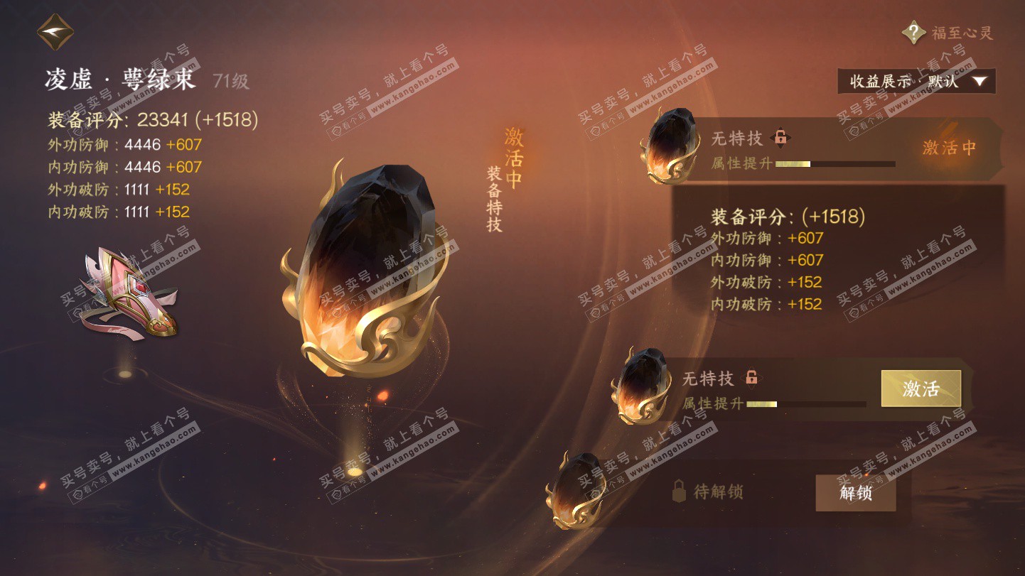 NSH325572逆水寒手游账号详情图25 NSH325572逆水寒手游账号详情图25