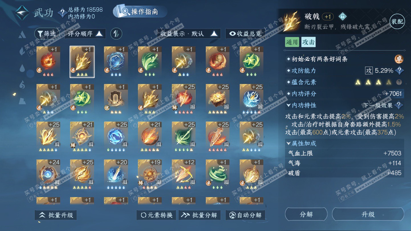 NSH325572逆水寒手游账号详情图15 NSH325572逆水寒手游账号详情图15