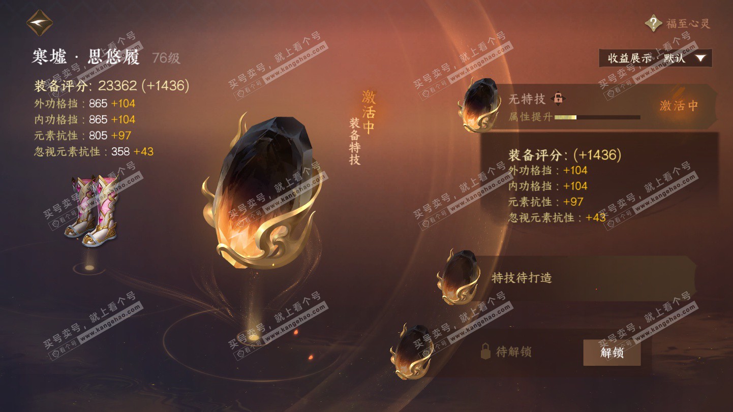 NSH325572逆水寒手游账号详情图28 NSH325572逆水寒手游账号详情图28