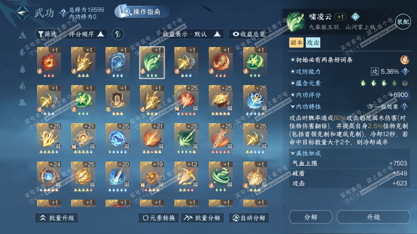 NSH325572逆水寒手游账号详情图17 NSH325572逆水寒手游账号详情图17