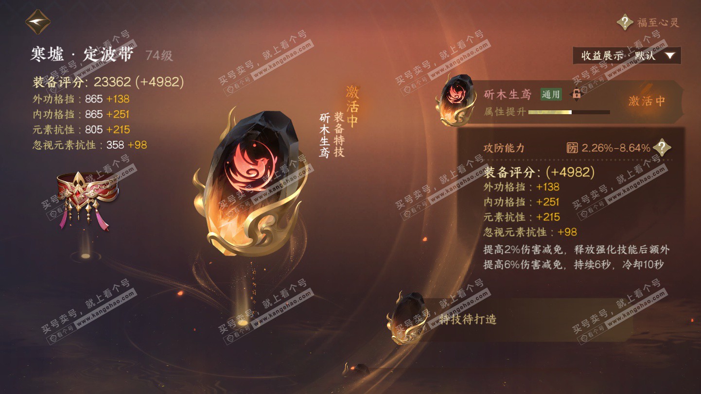 NSH325572逆水寒手游账号详情图27 NSH325572逆水寒手游账号详情图27