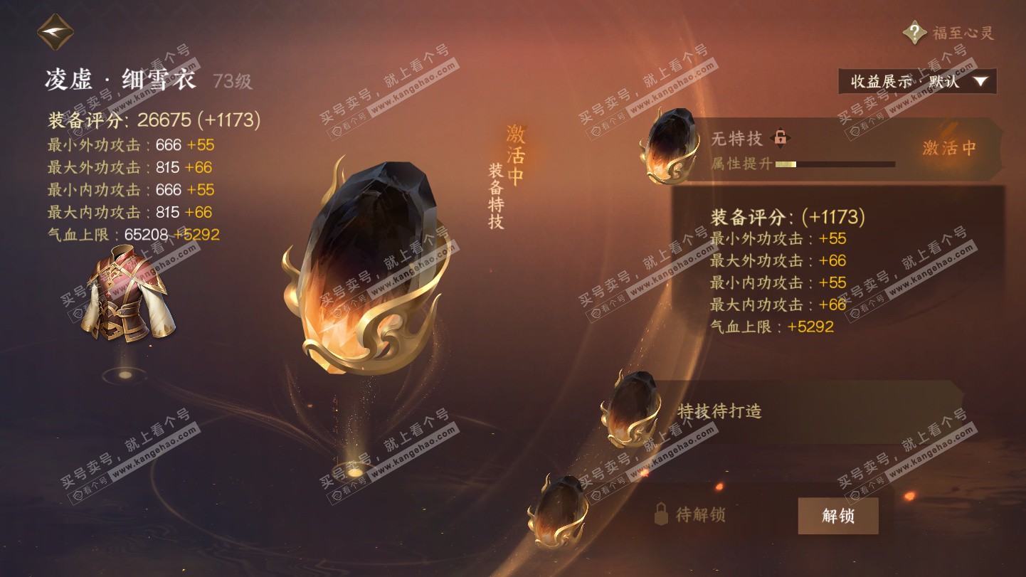 NSH325572逆水寒手游账号详情图26 NSH325572逆水寒手游账号详情图26