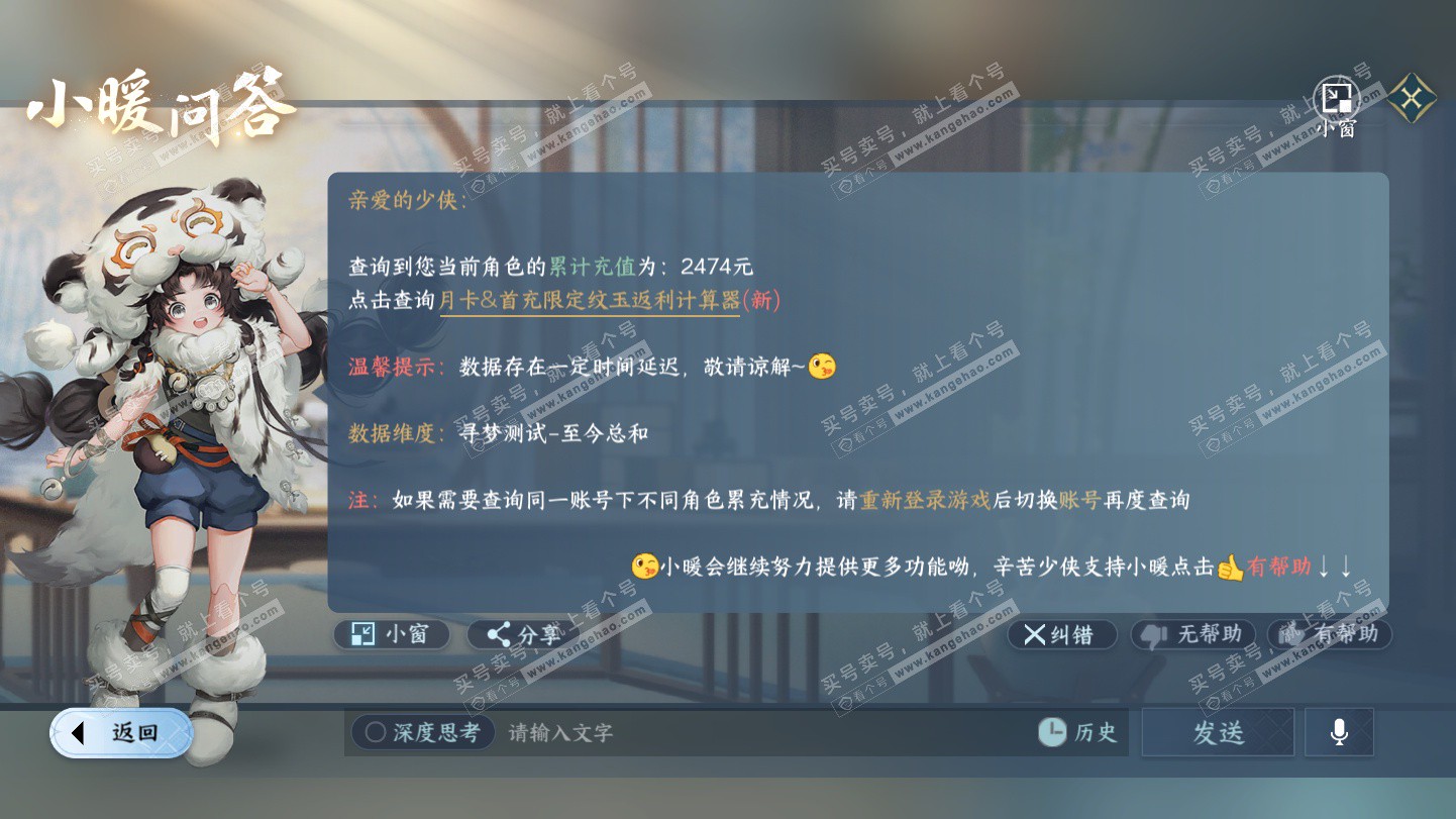 NSH325572逆水寒手游账号详情图32 NSH325572逆水寒手游账号详情图32