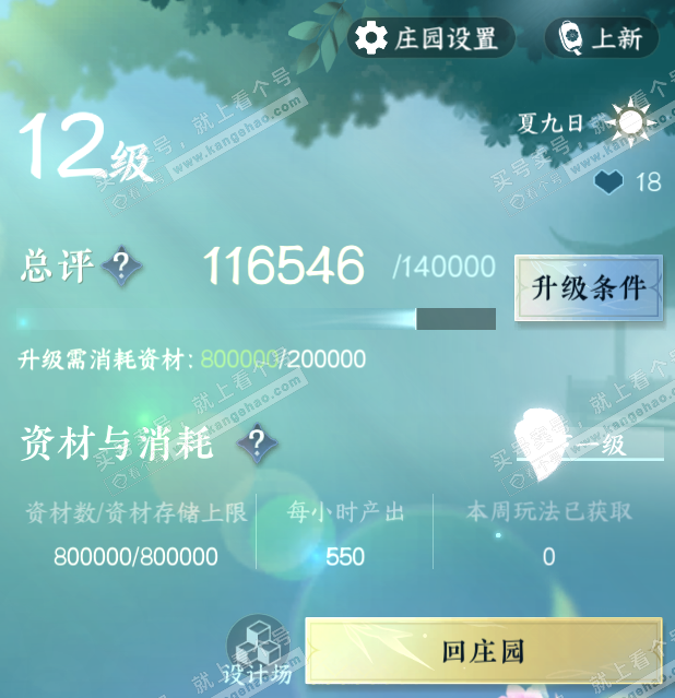 NSH325572逆水寒手游账号详情图31 NSH325572逆水寒手游账号详情图31