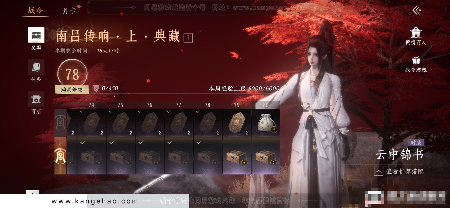 YYS33750燕云十六声账号详情图24 YYS33750燕云十六声账号详情图24