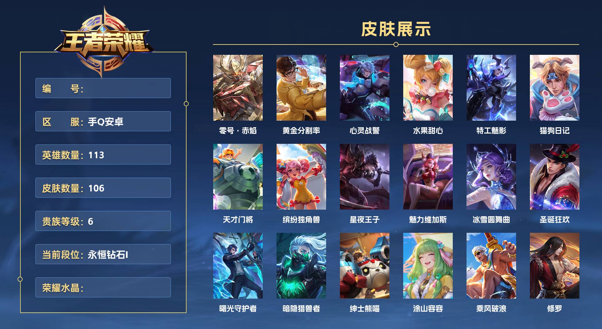 WZ3321920王者荣耀账号详情图1