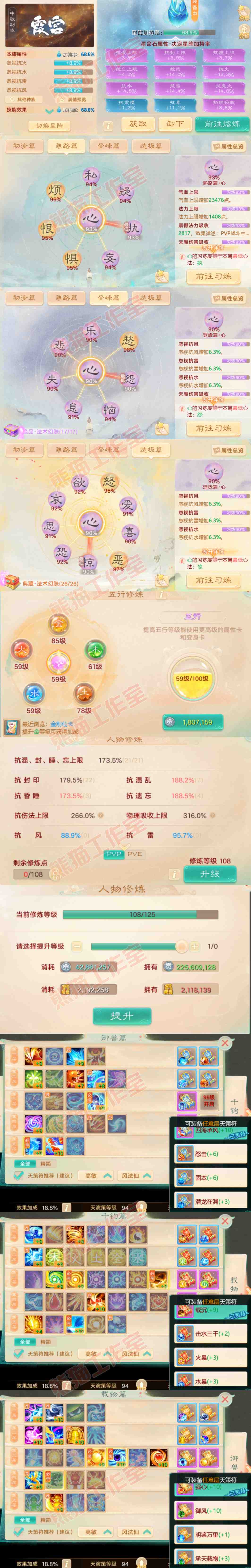 F7308大话西游账号详情图3