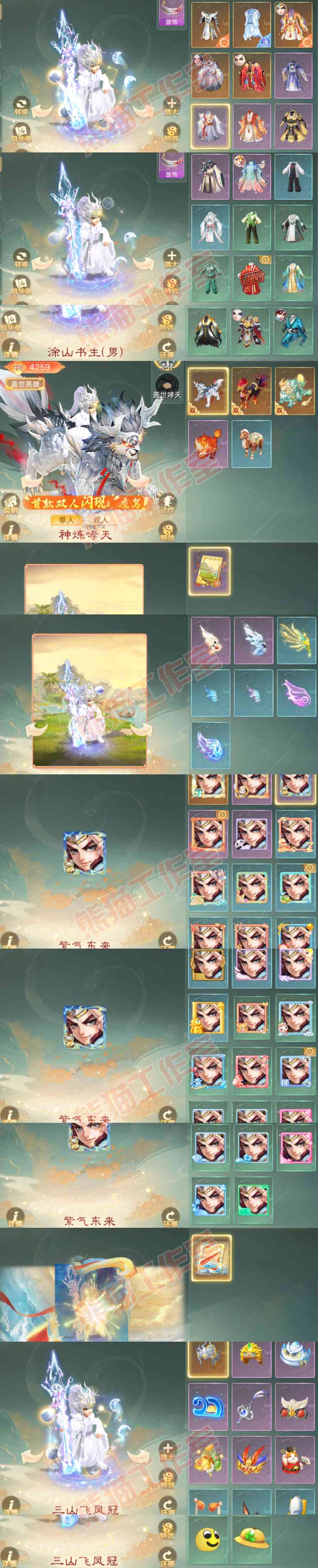 F7308大话西游账号详情图10