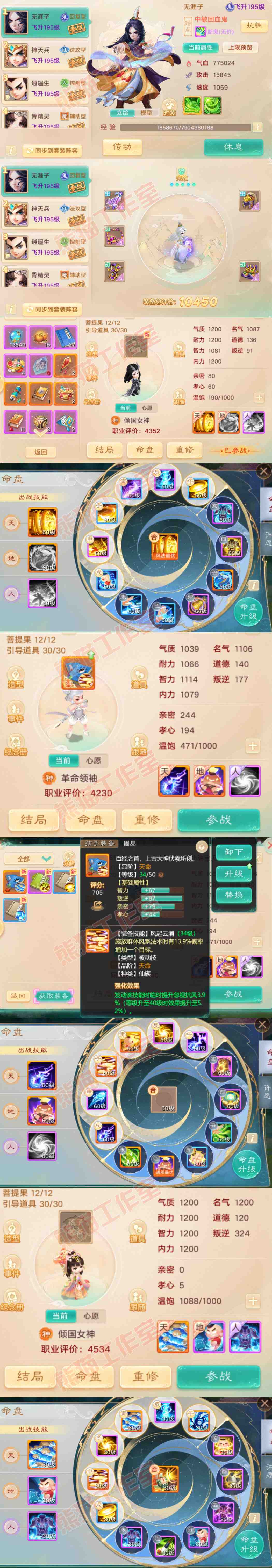 F7308大话西游账号详情图12