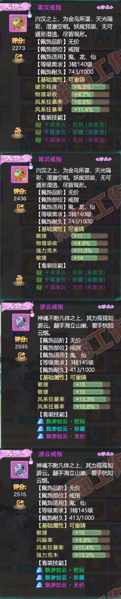 F7308大话西游账号详情图5