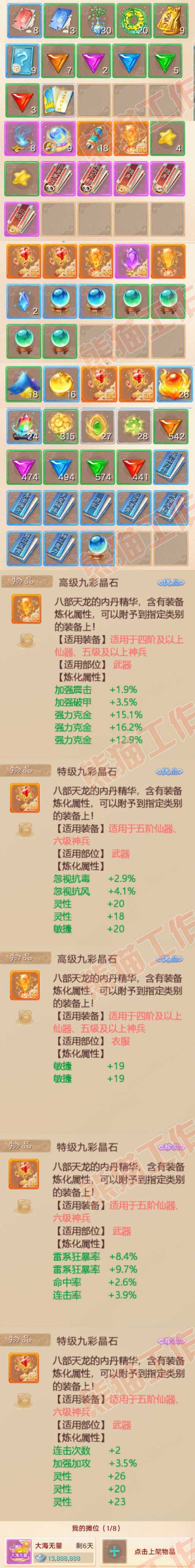 F7308大话西游账号详情图9