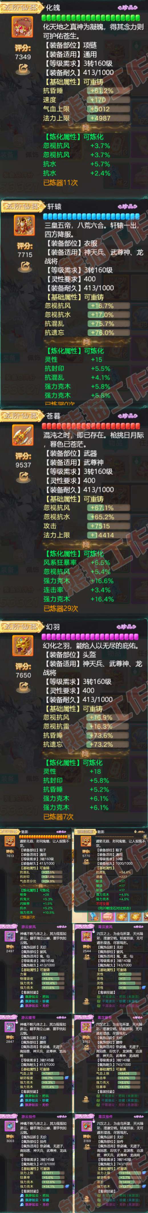 F7308大话西游账号详情图4