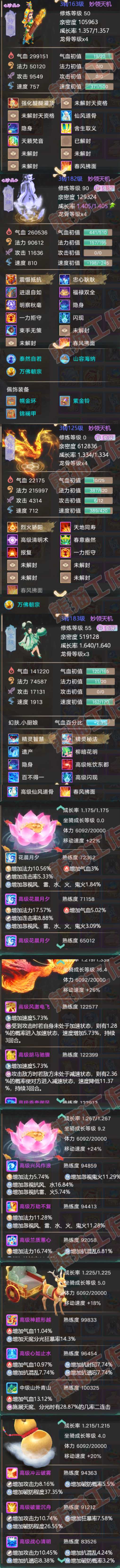 66242大话西游账号详情图8 66242大话西游账号详情图8