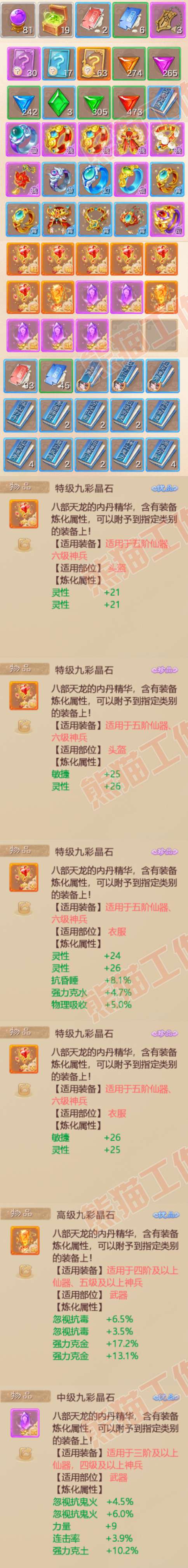 66242大话西游账号详情图9 66242大话西游账号详情图9