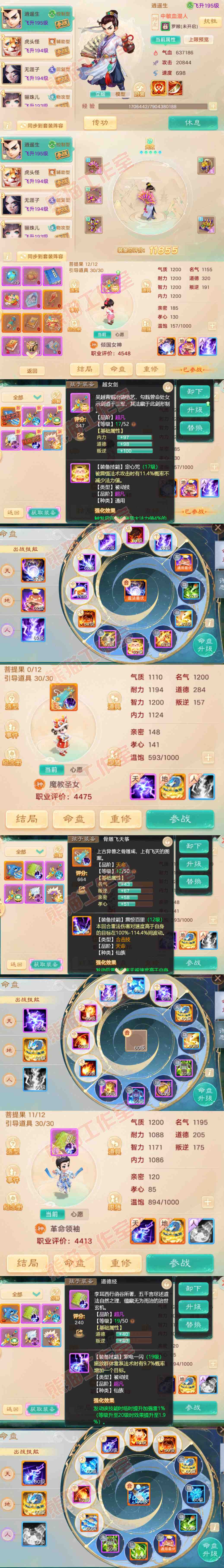 66242大话西游账号详情图12 66242大话西游账号详情图12