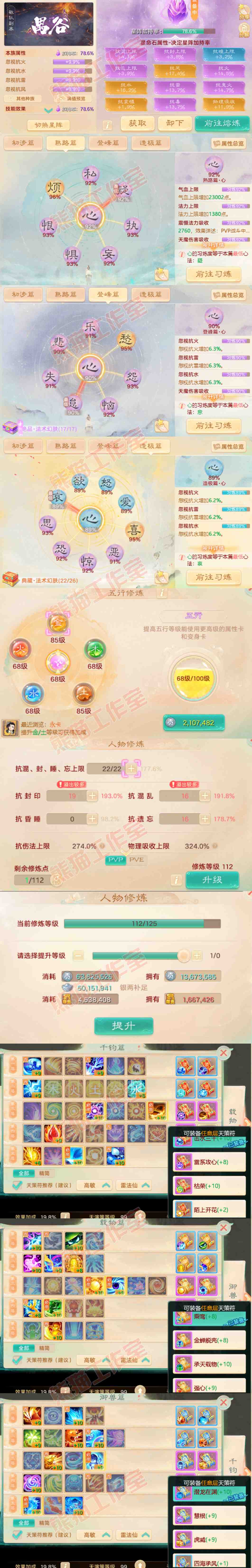 66242大话西游账号详情图3 66242大话西游账号详情图3