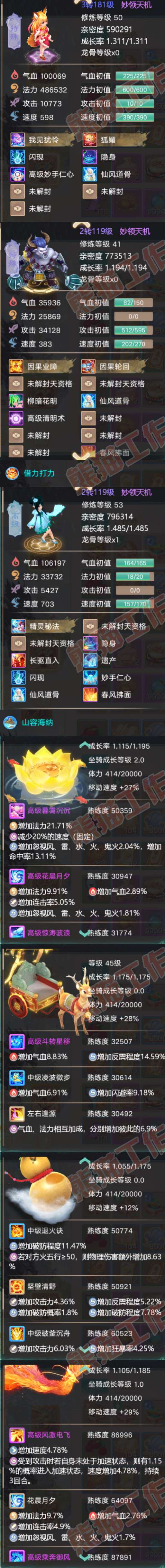 83317大话西游账号详情图6