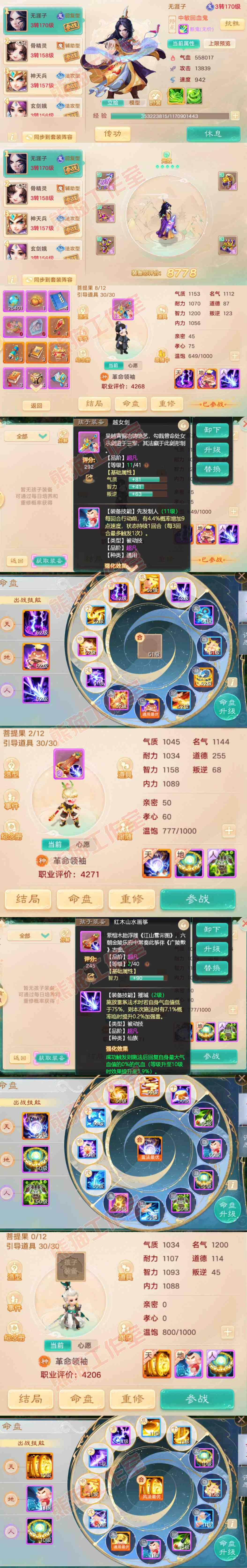 83317大话西游账号详情图10