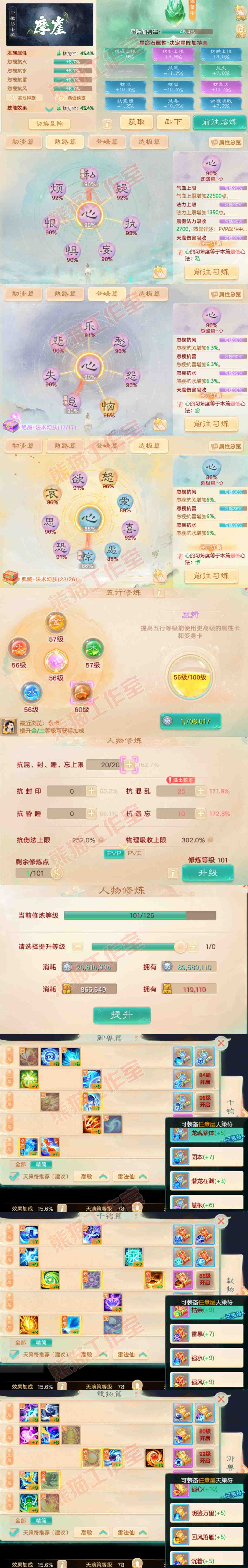 83317大话西游账号详情图3