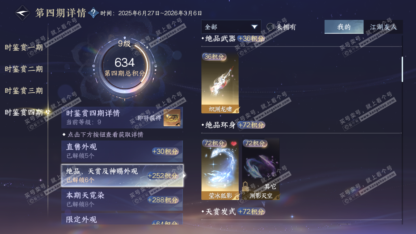 NSH325581逆水寒手游账号详情图30 NSH325581逆水寒手游账号详情图30