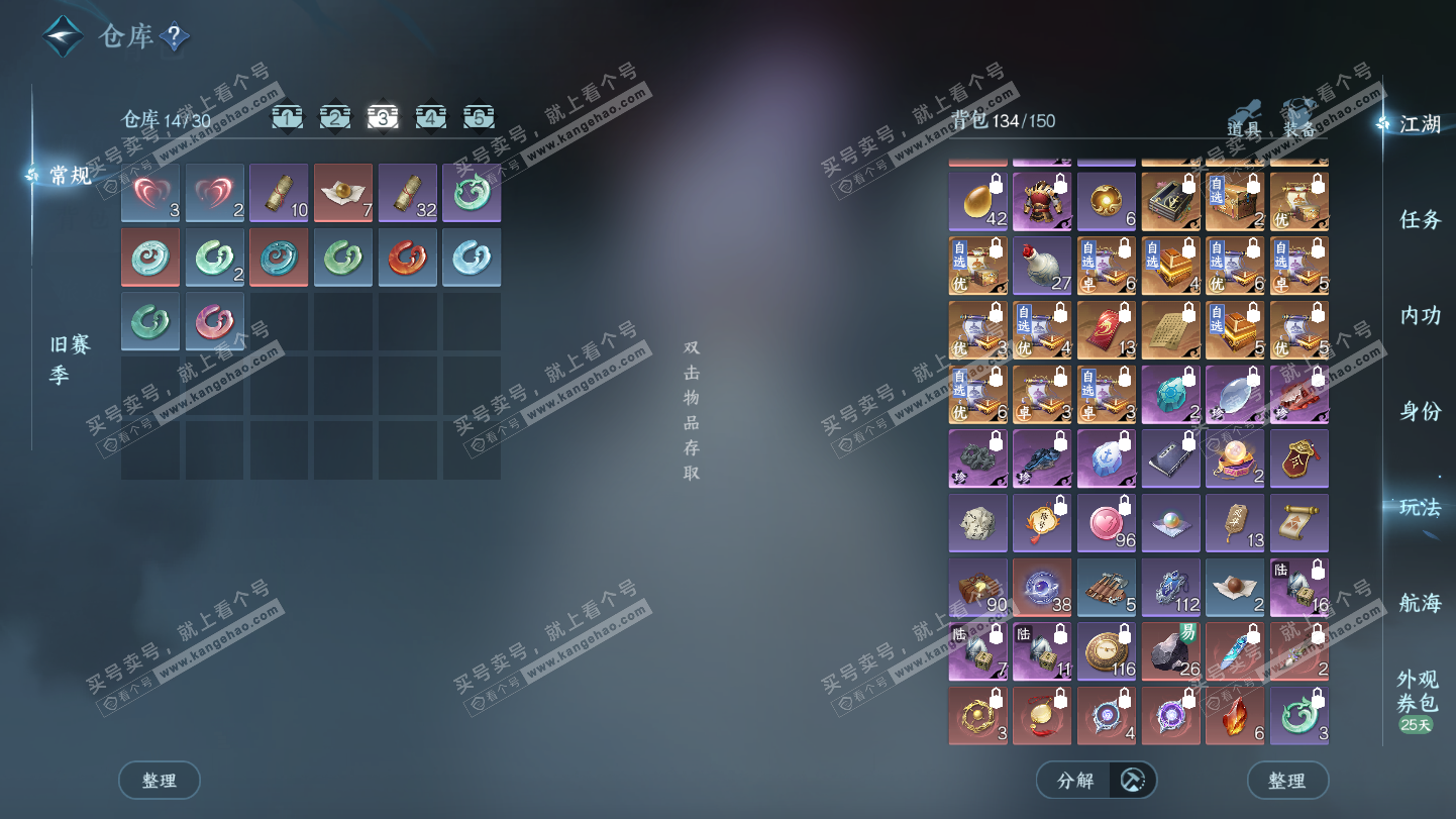 NSH325581逆水寒手游账号详情图6 NSH325581逆水寒手游账号详情图6