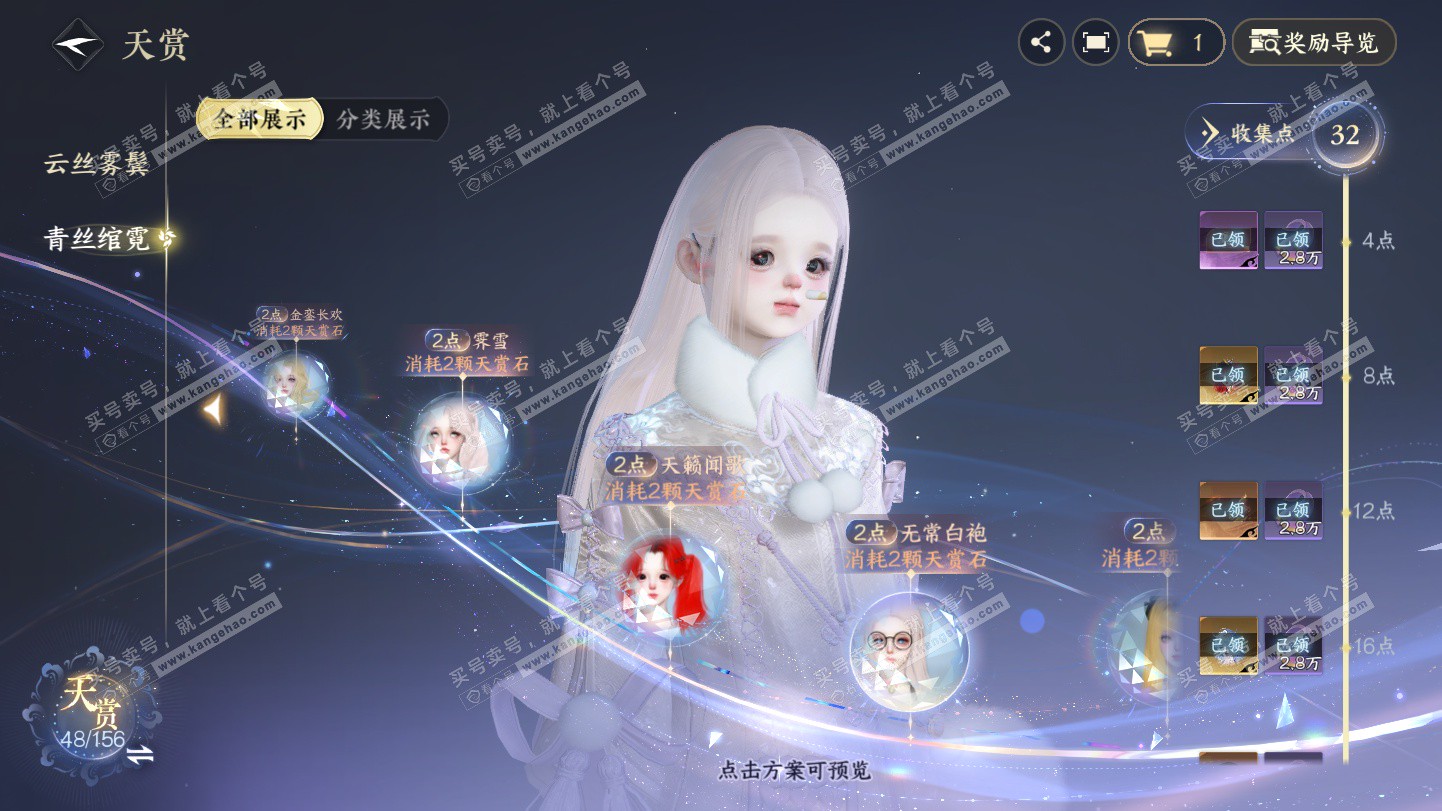 NSH325581逆水寒手游账号详情图24 NSH325581逆水寒手游账号详情图24