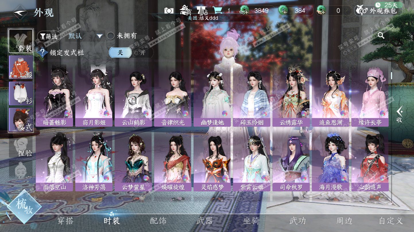 NSH325581逆水寒手游账号详情图33 NSH325581逆水寒手游账号详情图33