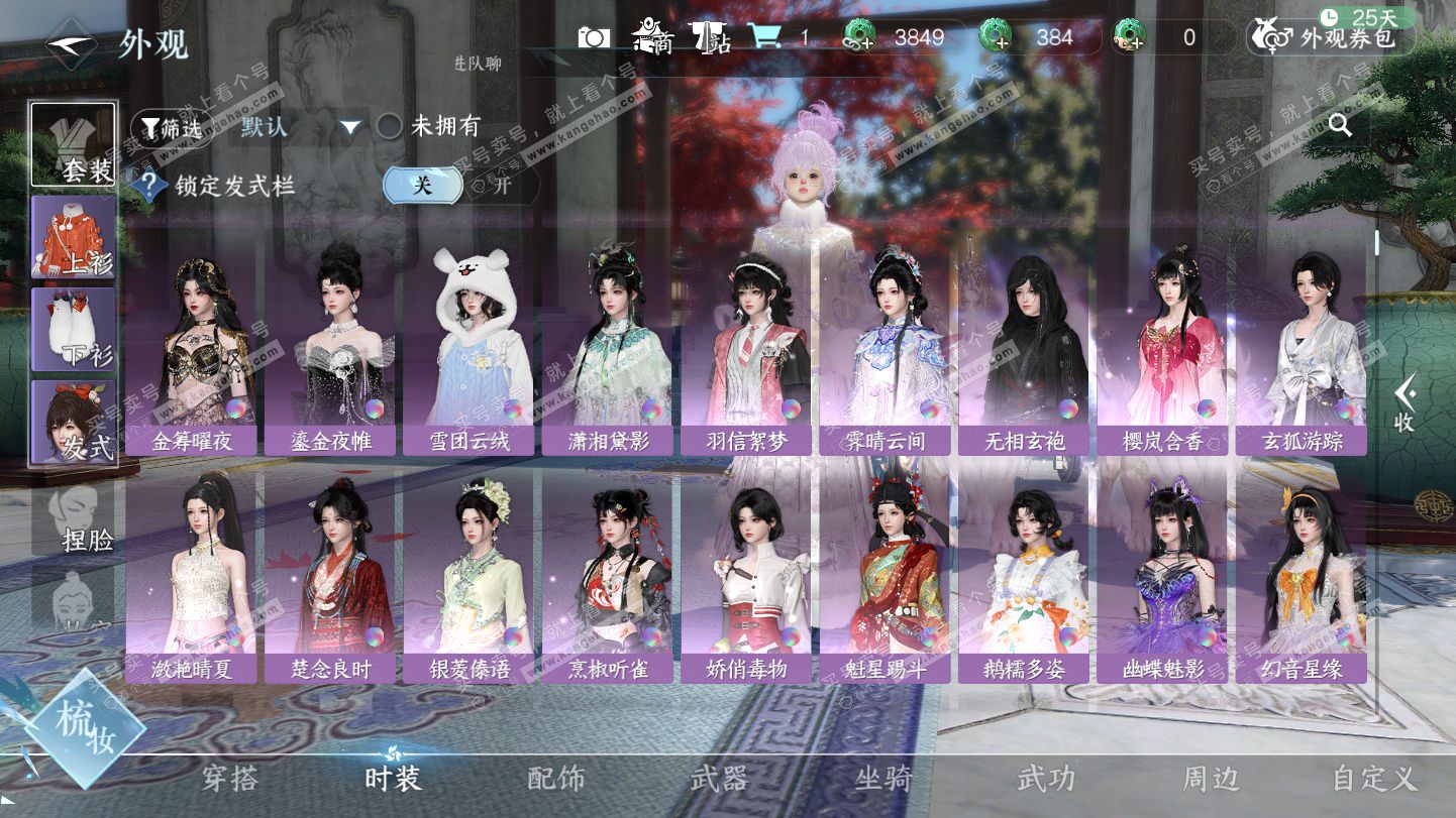 NSH325581逆水寒手游账号详情图32 NSH325581逆水寒手游账号详情图32