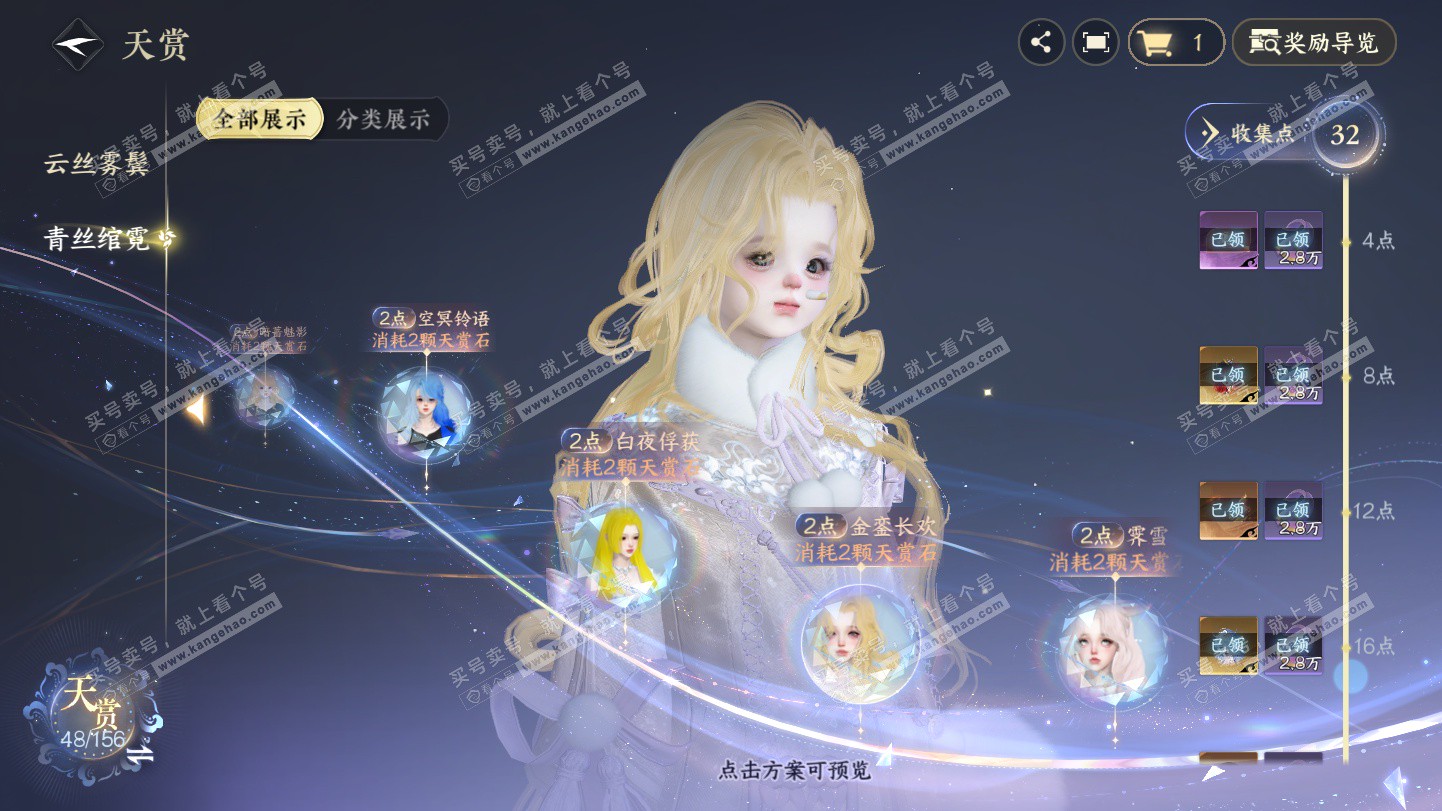 NSH325581逆水寒手游账号详情图21 NSH325581逆水寒手游账号详情图21