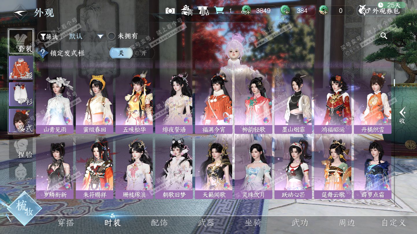 NSH325581逆水寒手游账号详情图34 NSH325581逆水寒手游账号详情图34