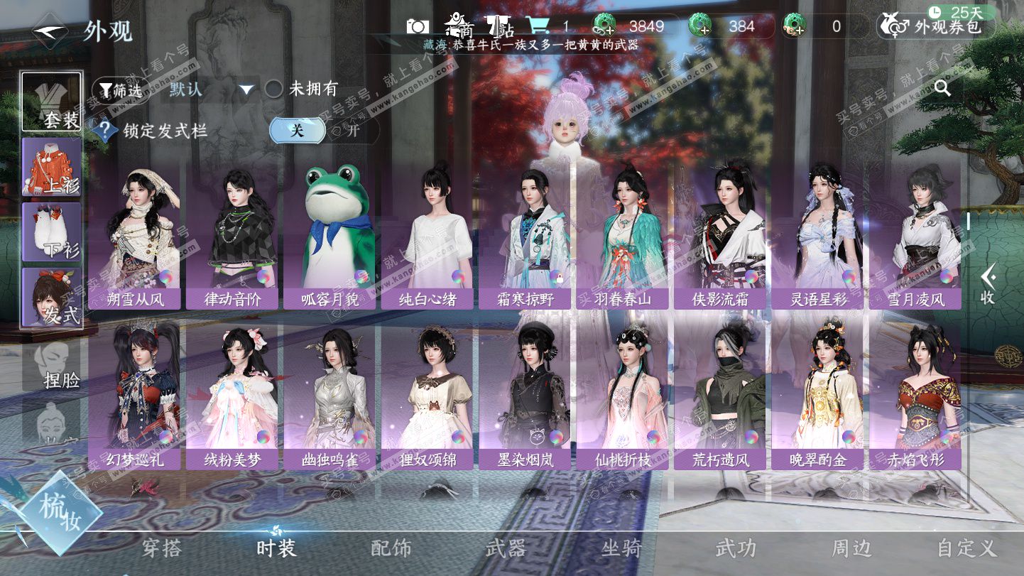 NSH325581逆水寒手游账号详情图35 NSH325581逆水寒手游账号详情图35