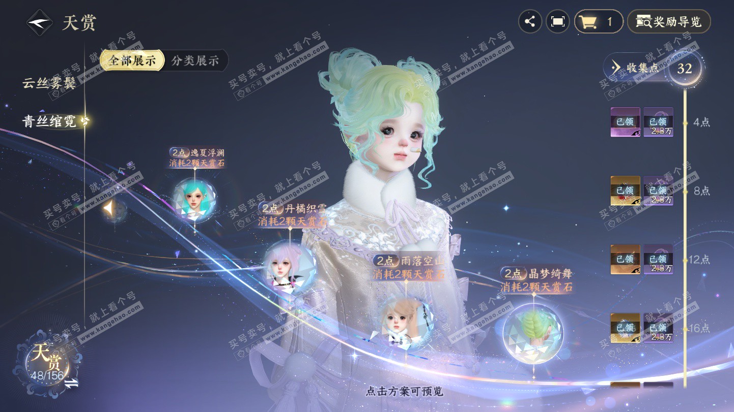 NSH325581逆水寒手游账号详情图29 NSH325581逆水寒手游账号详情图29