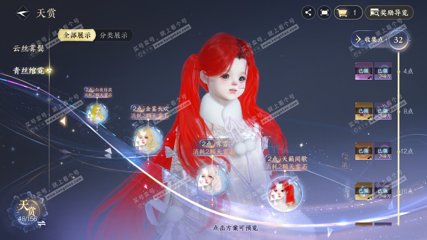 NSH325581逆水寒手游账号详情图23 NSH325581逆水寒手游账号详情图23