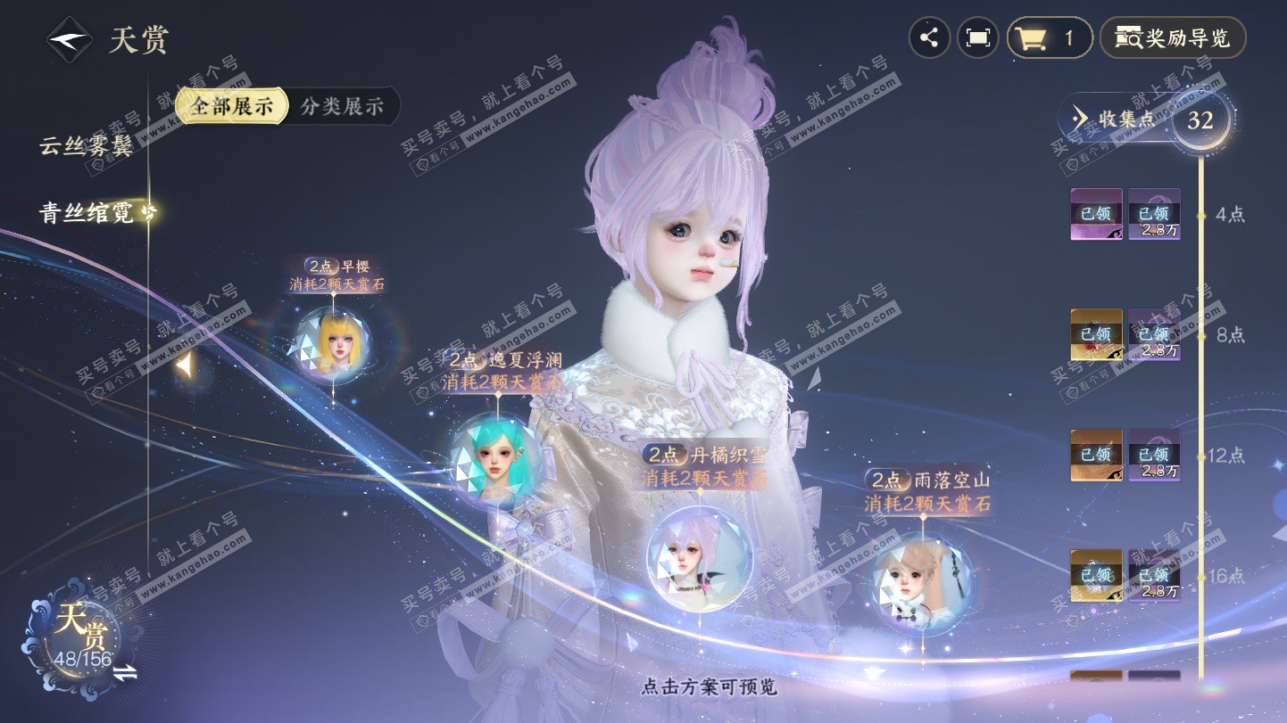 NSH325581逆水寒手游账号详情图27 NSH325581逆水寒手游账号详情图27